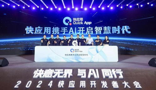 快應用6.0 AI賦能與新材技術共筑智慧服務新生態